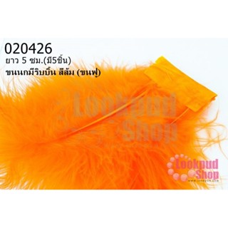 ขนนกมีริบบิ้น สีส้ม (ขนฟู) ยาว 5 ซม.