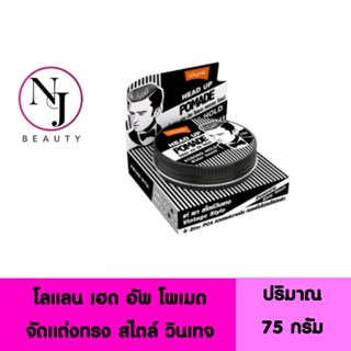 LOLANE โลแลน เฮด อัพ โพเมด ( จัดแต่งทรงผม สไตล์ วินเทจ ) ควบ…