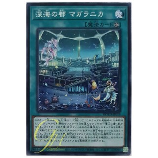 [ROTD-JP059] Magellanica, the Deep Sea City (Common)