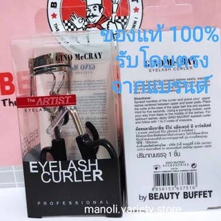 ที่ดัดขนตา จีโน่ แม็คเครย์ (ของแท้ 100% ค่าส่งถูก) EYELASH CURLER Beauty Buffet Gino Mccray