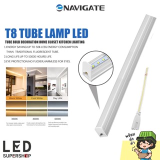 รางไฟ led Navigate LED T8 Full set หลอดพร้อมราง แสงสีขาว (Daylight)  ประหยัดพลังงาน ขายยกเซ็ต 4PCS