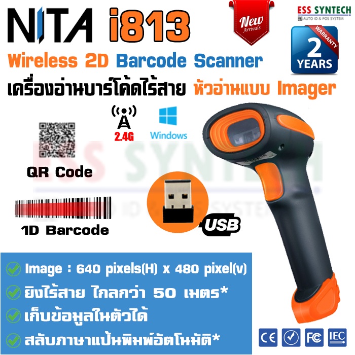 เครื่องสแกนบาร์โค้ดแบบไร้สาย NITA i813 อ่าน 1D,QR Code ใช้ไร้สายและใช้สาย USB ประกันตัวเครื่อง 2 ปี
