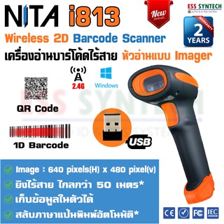 เครื่องสแกนบาร์โค้ดแบบไร้สาย NITA i813 อ่าน 1D,QR Code ใช้งานได้ทั้งแบบไร้สายหรือจะใช้สาย USB ก็ได้ ใช้งานง่าย ประกัน2ปี