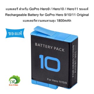 แบตเตอรี่ สำหรับ GoPro Hero9 / Hero10 / Hero11 ของแท้ Rechargeable Battery for GoPro Hero 9/10/11  1800mAh Original