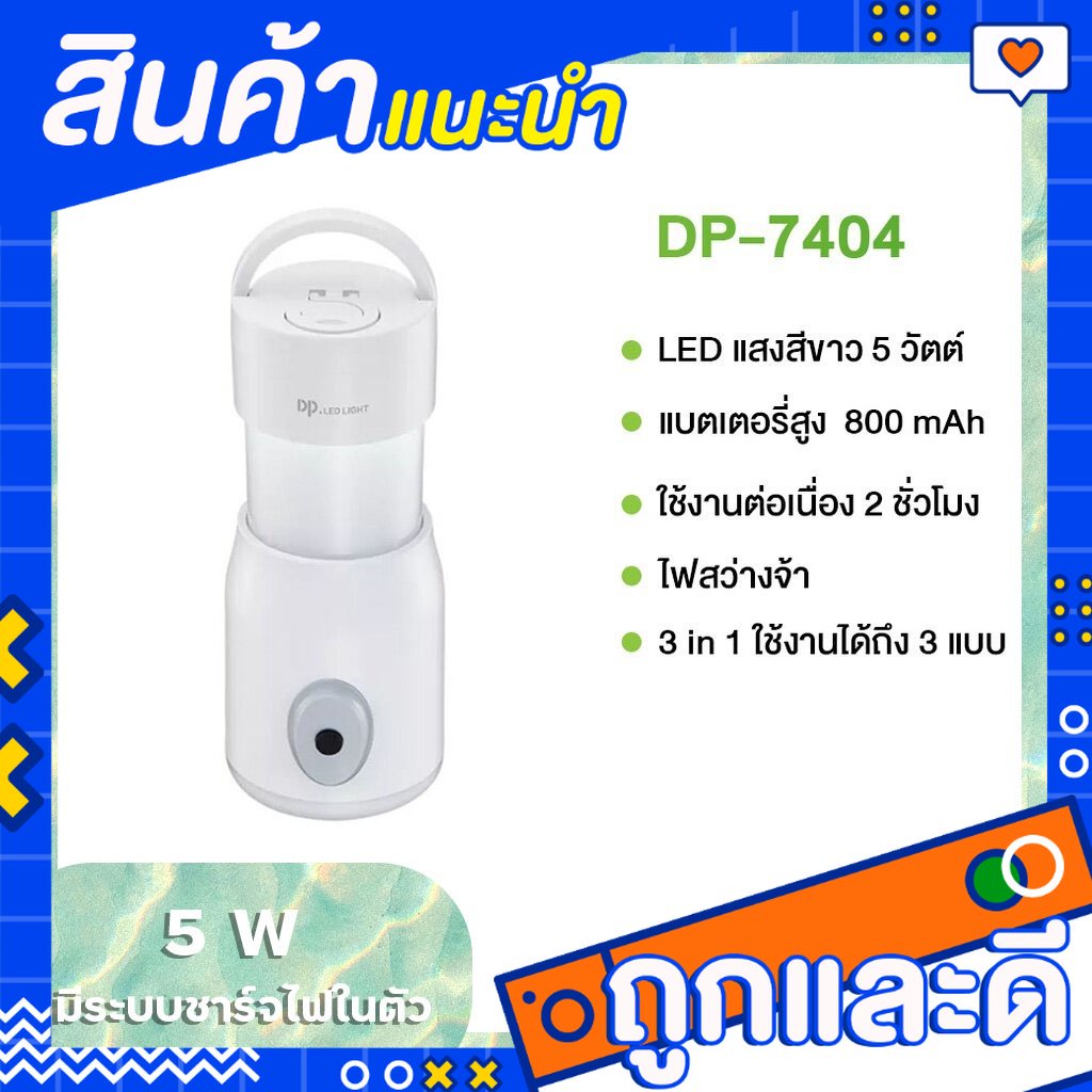 DP LED Light โคมไฟ LED รุ่น DP-7404