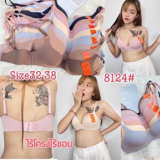 8124#Bee Na Size32-38 เสื้อในไม่มีโครงไร้ขอบข้างสัมผัสที่นุ่มนิ่มใส่สบายมากก