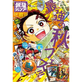 saikyo jump 11/2022 ภาษาญี่ปุ่น