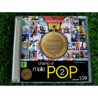 CD แผ่นเพลง CHAMP OF POP MALE 2 2541 /เบิร์ด ธงไชย /เจ เจตริน /วสันต์ โชติกุล/สุรสีห์ อิทธิกุล/กบ ทรงสิทธิ์