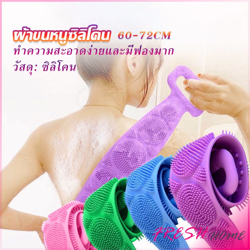 ซิลิโคนขัดหลัง ขัดตัว ซิลิโคนถูหลัง พร้อมจัดส่ง Bathroom