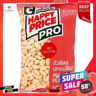 บิ๊กซี แฮปปี้ ไพรซ์ โปร ถั่วลิสงดิบเลาะเปลือก 500 ก. Happy Price Pro Unpeeled Peanuts 500 g.