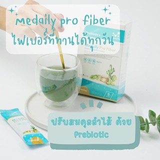 ไฟเบอร์ลดบวมMedailypro🍀☘️