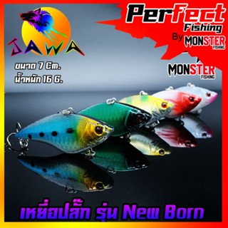 เหยื่อตกปลา เหยื่อปลอม เหยื่อ JAWA เหยื่อปล๊ัก รุ่น New Born  (New Color)