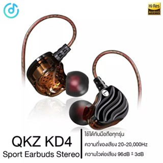 NEWMINE for Xiaomi Digital หูฟัง หูฟังมีสาย หูฟังอินเอียร์ พร้อมไมโครโฟน QKZ รุ่น KD4 4 Driver ขนาด 8 mm Dual Driver HIFI สายยาว 1.2 เมตร