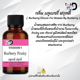 "❀✿❀หัวเชื้อน้ำหอมTookdee กลิ่นบลูเบอรี่ฟรุทตี้ ขนาด 30 cc แท้100% ติดทนนาน 24 ชม ราคา 89 บาท ❀✿❀"