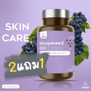 2แถม1 สารสกัดจากเมล็ดองุ่น Grape Seed  เพิ่มความแข็งแรงของหลอดเลือด บำรุงผิว ผิวใส ผิวเนียนใส บำรุงผิวกระจ่างใส NEW INZE