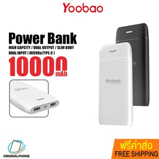 พาวเวอร์แบงค์ Yoobao รุ่น P10T ความจุ 10000mAh. แบตสำรอง ชาร์จเร็ว Powerbank Fast Charge แบบพกพา ไฟ LED