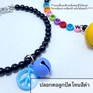 ปลอกคอแมว ปลอกคอลูกปัด Black