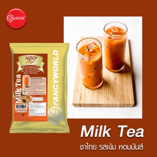 ชานม ผงชานมปรุงสำเร็จ ตรา เนเจอร์ คาเฟ่ Natur Cafe Milk Tea (350 กรัม)