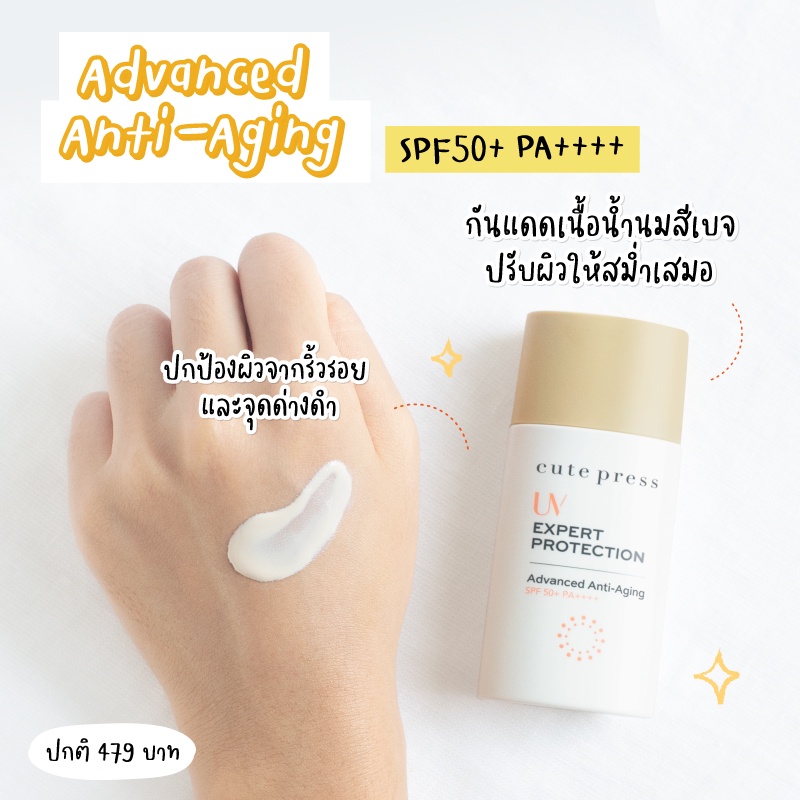 กันแดด คิวท์เพรส ไวท์เทนนิ่ง แอนตี้ เอจจิ้ง SPF50+ PA+++ Cute Press UV Expert Protection Whitening Anti Aging Sunscreen - รูปที่ 2