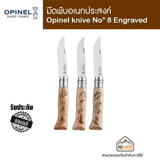 มีดพับ Opinel knive No° 8 Engraved แกะสลักลาย