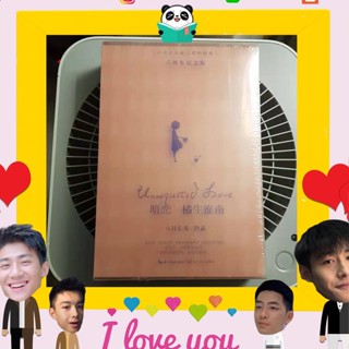 หนังสือจีน 《暗恋橘生淮南》Unrequited Love