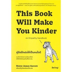 This Book Will Make You Kinder คู่มือฝึกฝนให้เป็นคนใจดี