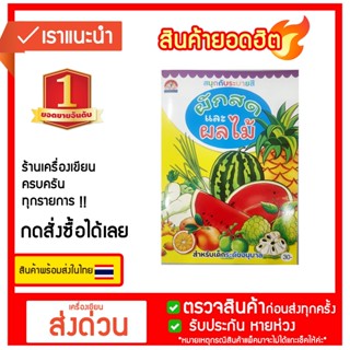 สนุกกับระบายสี ผักสดและผลไม้ (สำนักพิมพ์บ้านกอไก่)