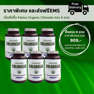 [Promotion 6 กระปุก] คลอเรลล่า ออร์แกนิค ยี่ห้อ เฟบิโก้ - Organic Chlorella Febico (500 มก. x 180 เม็ด) 6 กระปุก