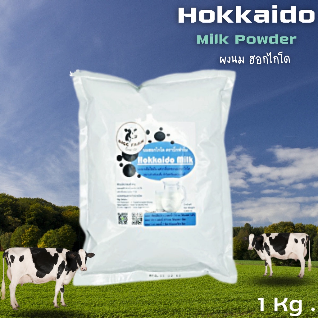 นมฮอกไกโด 1,000กรัม Hokkaido Milk Powder ผงนมฮอกไกโด ฮอกไกโด นมผง #นมฮอกไกโด นมผงฮอกไกโด นมฮอกไกโดผง