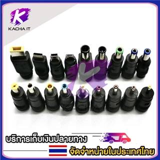 ชุดแจ็คแปลงหัว DC Adapter Jack Converter for Notebook จากขนาด (5.5*2.1) เป็น ขนาดต่างๆ ชุด 8 หัว ชุดแปลง DC