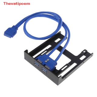 [Thevatipoem] อะแดปเตอร์เชื่อมต่อขยาย USB 3.0 20Pin 3.5 นิ้ว 2 พอร์ต