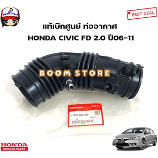 HONDA  แท้ศูนย์ ท่ออากาศ HONDA CIVIC ซีวิค FD 2.0 ปี06-11 รหัสแท้.17228RRAA00