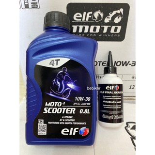 น้ำมันเครื่อง ELF เอลฟ์ ออโต้ AUTO 0.8L 10W-30