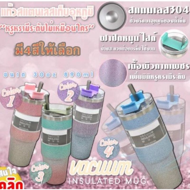 Vacuum insulated mug 30oz แก้วน้ำสแตนเลสเก็บอุหภูมิ ตัวลายกากเพชรสวยหรู