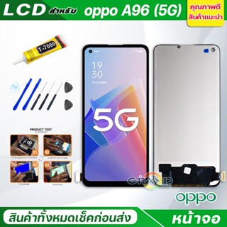 จอชุด oppo A96(5G) หน้าจอ จอ + ทัช ออปโป้ A96(5G) Screen Display Touch Panel For OPPO A96(5G) แถมไขควง