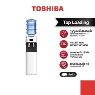  TOSHIBA เครื่องทำน้ำเย็น Top loading รุ่น RWF-C1664TK(W)