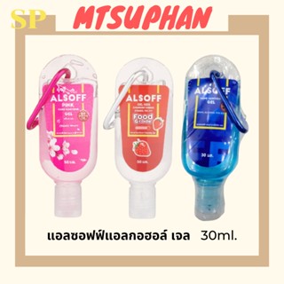 แอลซอฟฟ์ สเปรย์ โซลูชั่น 70% 30ml.