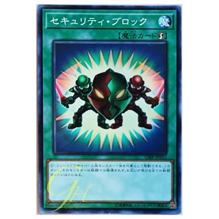 [CIBR-JP053] Security Block (Common)