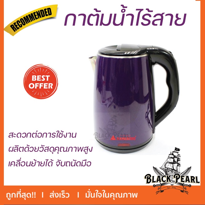 HANABISHI กาต้มน้ำไร้สาย HMK-1901 1.8 L กาต้มน้ำ แบบไร้สาย เคลื่อนย้ายได้สะดวก มัสัญญาณไฟแสดงสถานะกา