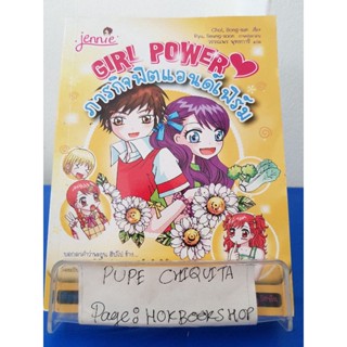 Girl Power ภารกิจฟิตแอนด์เฟิร์ม / Choi,Bong-sun / หนังสือการ์ตูนพัฒนาตนเอง / 22ตค.