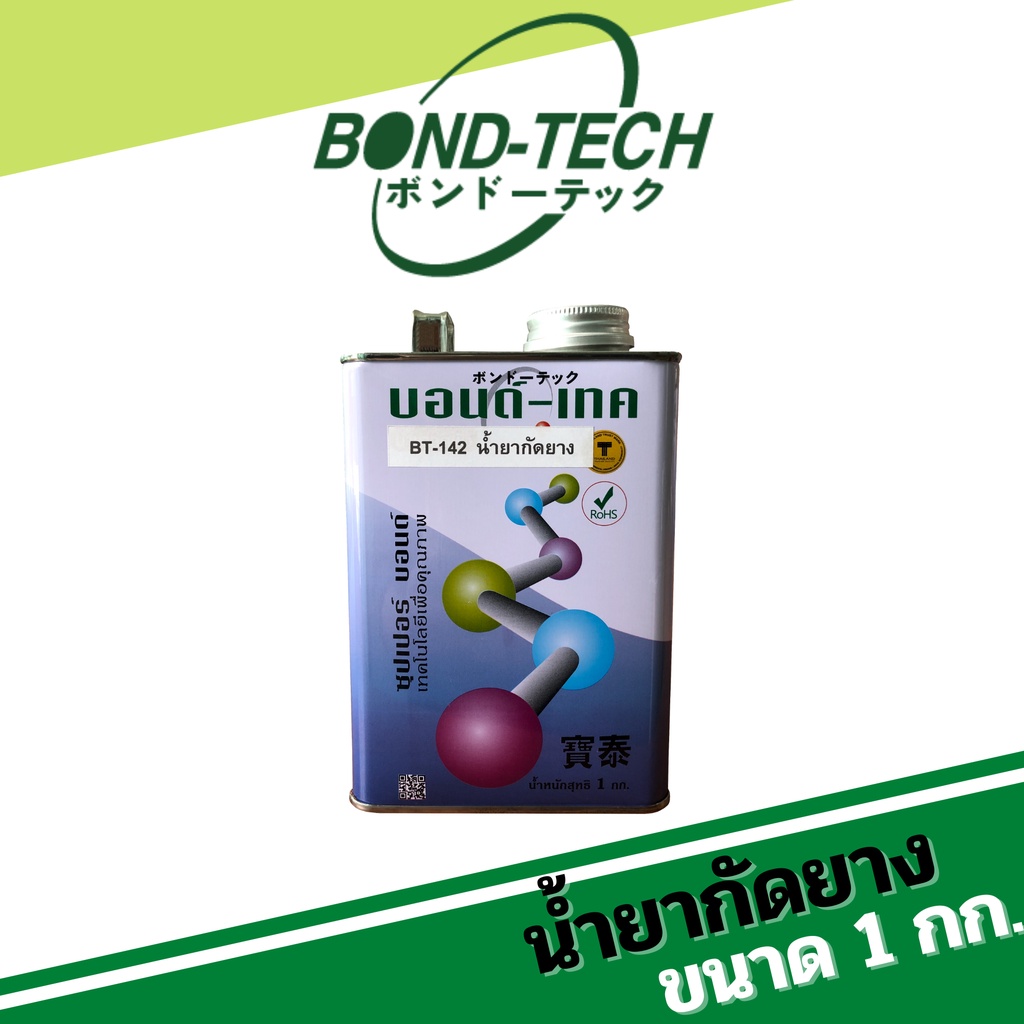 น้ำยากัดผิวยาง Bond-Tech (BT-142) [1 กก.]
