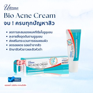 Uderma Bio Acne Cream 5g (ยูเดอร์มา ไบโอ แอคเน่ ครีม) จบทุกปัญหาสิว ช่วยลดการสะสมของแบคทีเรีย และปลอบประโลมผิว