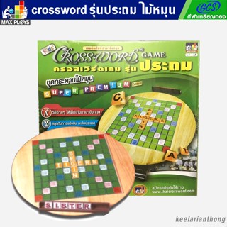 Crossword เกมต่อศัพท์ภาษาอังกฤษ ครอสเวิร์ดเกมรุ่นประถม(กระดานไม้หมุน)