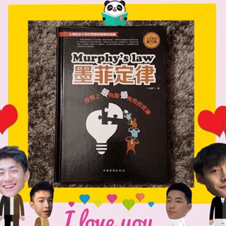 หนังสือจีน 墨菲定律 Murphys Law กฎของเมอร์ฟี