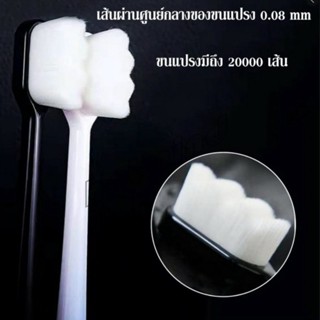 HotMind แปรงสีฟัน เนื้อนุ่ม 20,000เส้นขนนุ่ม Nano Toothbrushes