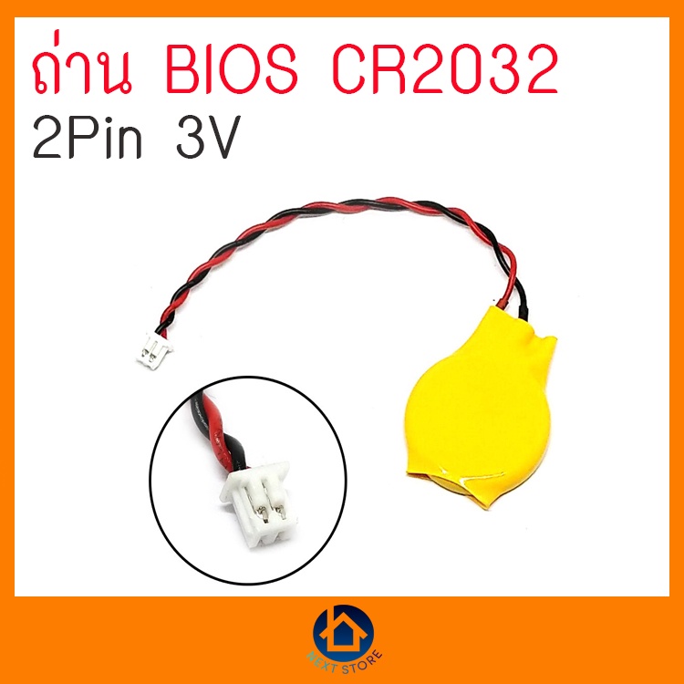 ถ่านกระดุม ถ่านไบออส bios CR2032 2 pin 3V เมนบอร์ดโน๊ตบุ้ค/คอม พร้อมส่ง เก็บเงินปลายทาง