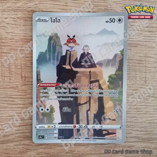 โฮโฮ (S9a T F 073/067 CHR) ไร้สี ชุดพสุธามหายุทธ การ์ดโปเกมอน (Pokemon Trading Card Game) ภาษาไทย