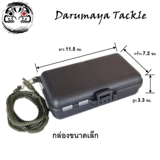 กล่องใส่อุปกรณ์ปลายสาย กล่องอุปกรณ์ตกปลา ขนาดเล็กแบบพกพา มี 2 หน้า มี 2 ขนาด เล็ก และ ใหญ่ ให้เลือกใช้งาน