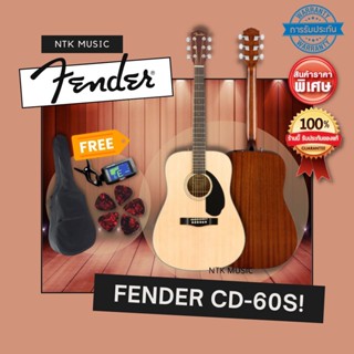 กีต้าร์โปร่ง Fender CD-60S เฟนเดอร์ ของแท้ พร้อมประกัน+ของแถม!!!