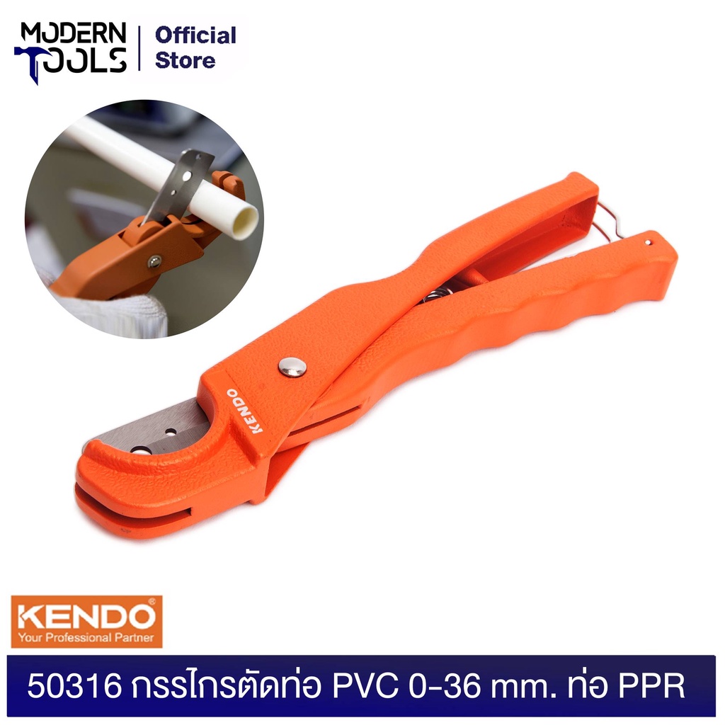 KENDO 50316 กรรไกรตัดท่อ PVC 0-36 mm. | MODERNTOOLS OFFICIAL